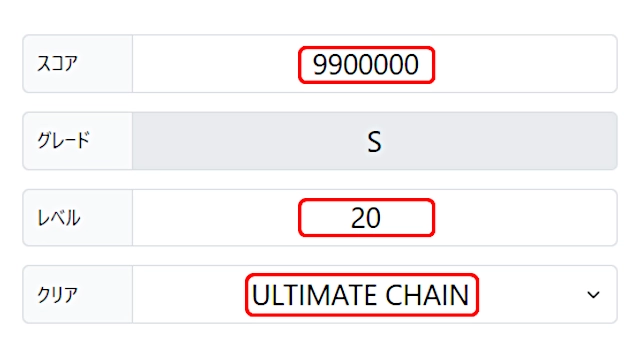 「スコア」、「レベル」、「クリア」の項目を入力します。
