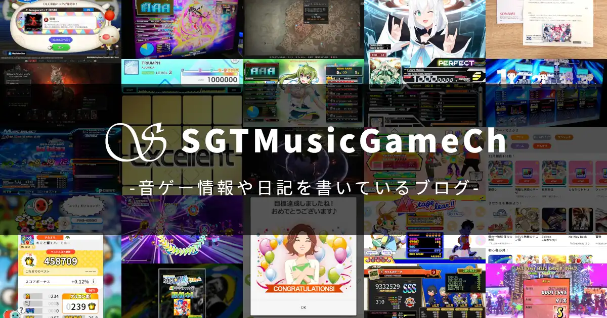 SGTMusicGameChブログ